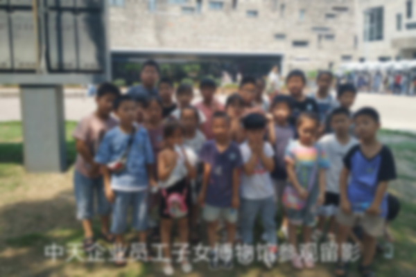 2019.8.17員工子女開(kāi)放日